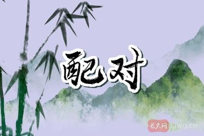 金命人和金命人合不合（金命最适合婚配的命）