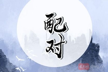 八字判断正缘出现时间（八字测正缘年龄）