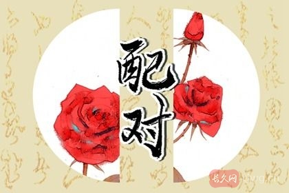 八字看配偶星（八字日柱看配偶长相）