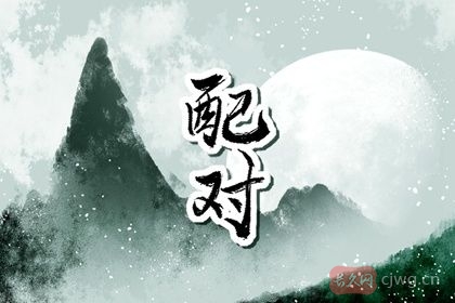火命人和金命人相配吗（火命和金命的性格合吗）