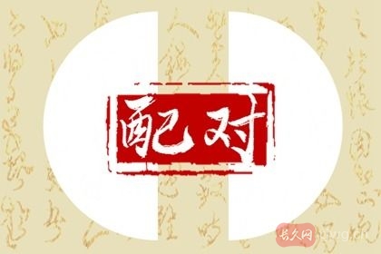 配偶势力大的八字（官印相生的女人必嫁良夫）