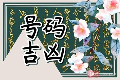 适合晚婚的八字解析（免费缘分婚姻感情配对）