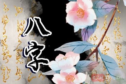 八字看配偶认识方式(八字如何看伴侣)