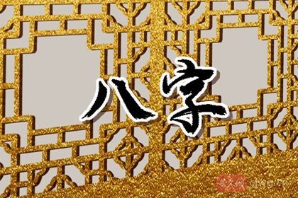 配偶条件好的女命八字（哪种八字婚后财运暴涨）