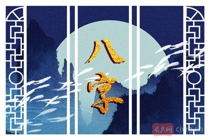 测一测未来会嫁给什么人(八字看未来配偶信息)