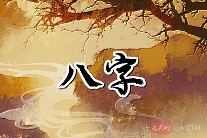 看八字怎么看婚姻(八字算婚姻准吗)