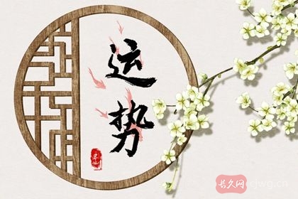 八字怎么看正缘出现的时间（什么配偶适合结婚）