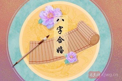 古老八字婚配表最佳婚配表(传统的八字婚配表免费查询)
