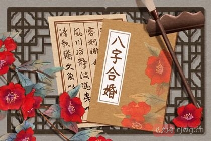男女八字婚配(生辰八字配对怎么看)