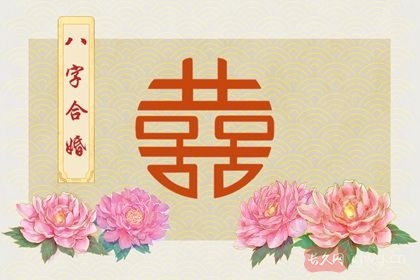 女命婚姻测算（婚姻测算之女命八字分析）