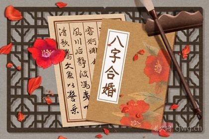 解析八字合婚的意义(如何算生辰八字合不合)
