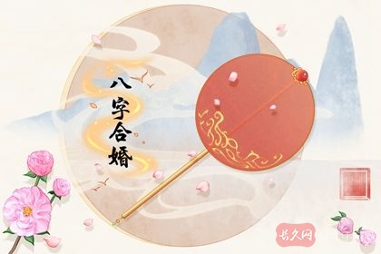 金命和木命在一起好吗(八字五行论婚姻分析)