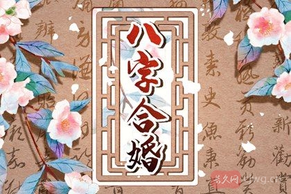 结婚算生辰八字怎么算(解析结婚时间禁忌)