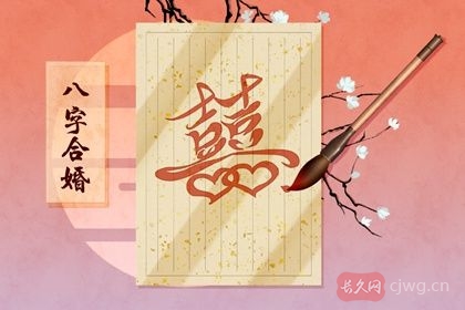 免费八字看婚姻状况(怎么根据八字看婚姻)