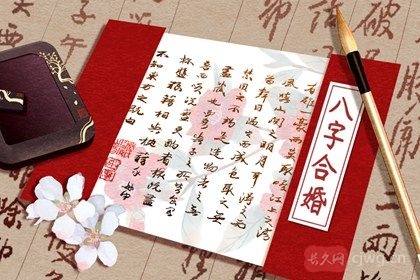 五行八字婚姻配对表(木水夫妻好姻缘且仓积满院)